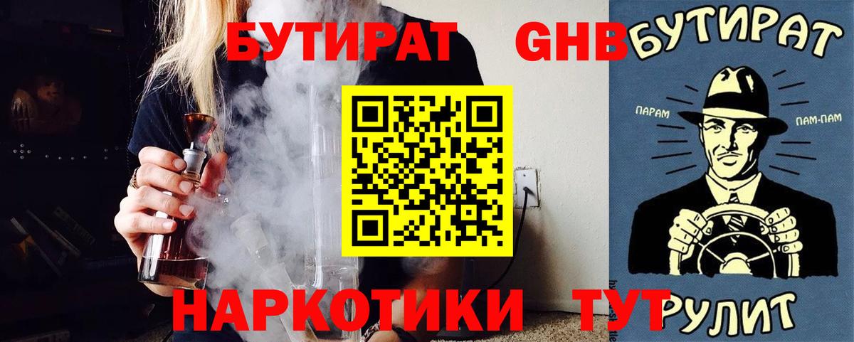 БУТИРАТ 99%  Вход с VPN  Воскресенск 