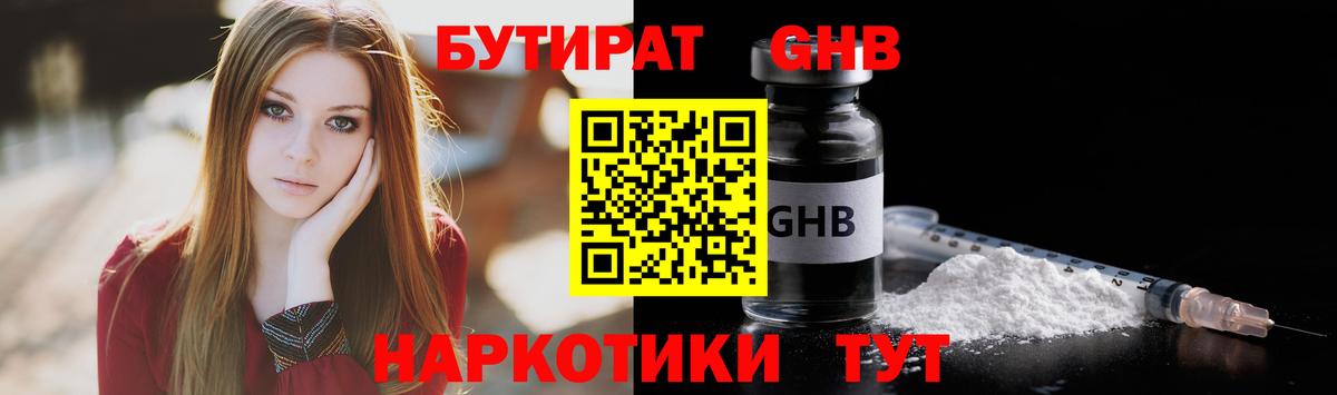 Бутират оксана Воскресенск